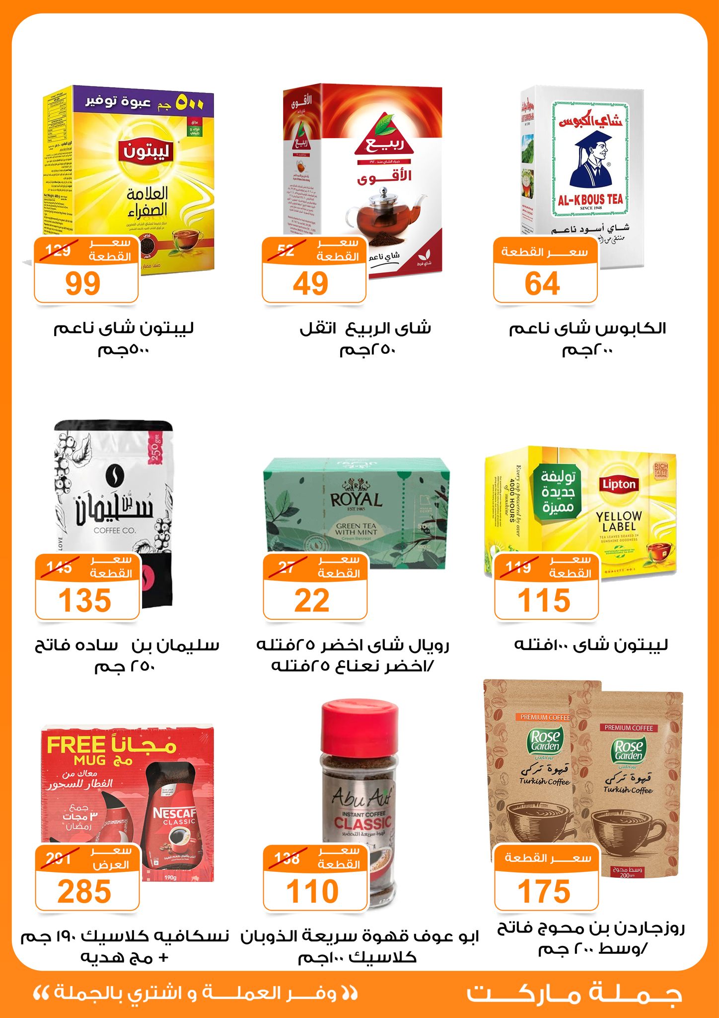 Gomla-market offers from 25mar to 8apr 2025 عروض جملة ماركت من 25 مارس حتى 8 إبريل 2025 صفحة رقم 29